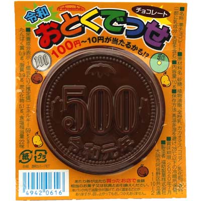 楽天市場 福助製菓 30円 令和おとくでっせチョコレート 50個 金券交換分入 駄菓子 駄菓子屋 だがし チョコレート 当たり付 駄菓子ワールド