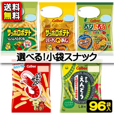 楽天市場 送料無料 まとめ買い 選べる カルビー 小袋スナック菓子 24袋 4ケース 駄菓子ワールド