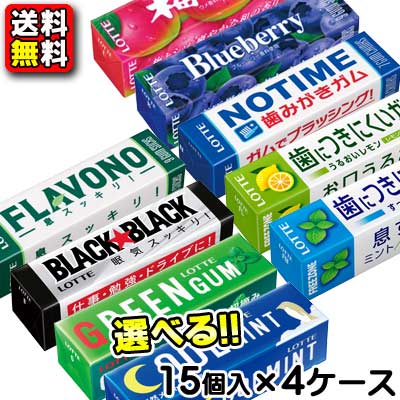 楽天市場 送料無料 選べる ロッテ 選べる ロッテの板ガム 15個入 4ケース 駄菓子ワールド