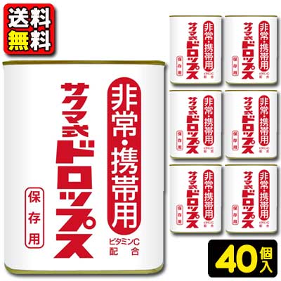 非常・携帯用 サクマ式ドロップス170g(40個入) {保存缶 防災の日 避難用 救援 長期保存}