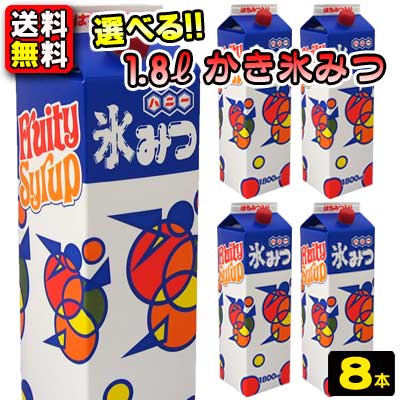 氷みつ1.8L 8本セット {かき氷 シロップ ハニー 業務用 大容量 夏祭り お祭り 縁日 屋台 イベント バザー}