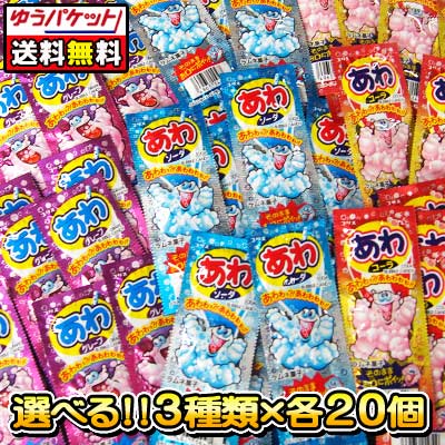 あわラムネ 袋 3種類 コリス 駄菓子 だがし おやつ ラムネ ゆうパケット メール便 送料無料 適切な価格