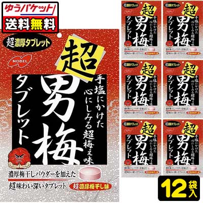 楽天市場 ゆうパケット便 送料無料 ノーベル製菓 超男梅タブレット30g 12袋 駄菓子ワールド