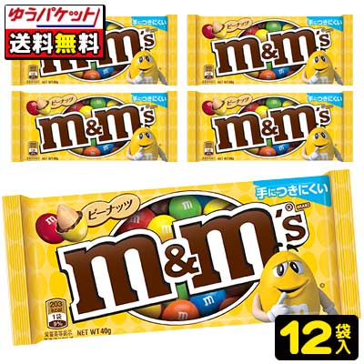楽天市場】【ゆうパケット便】【送料無料】エムアンドエムズ