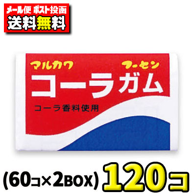 楽天市場】【ゆうパケット便 送料無料】 マルカワ 当付 コーラガム (55