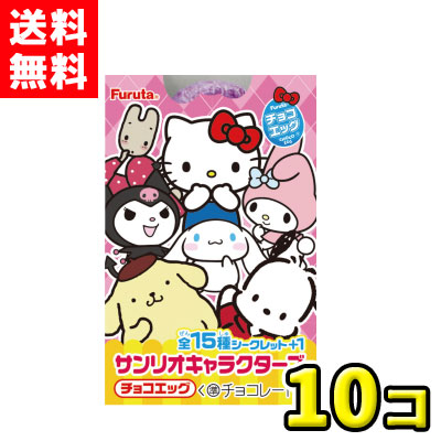 サンリオ チョコエッグ 楽天市場】チョコエッグ サンリオキャラクターズ 1BOX (10個入