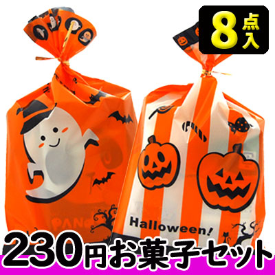 ハロウィンお菓子詰め合わせ★取り置き ⑦ハロウィンプチギフト セット お菓子10個×3袋 詰め合わせ
