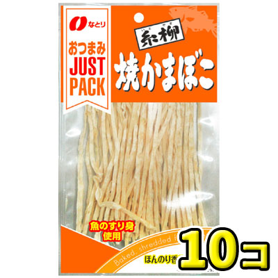 JUST PACK 糸柳焼かまぼこ