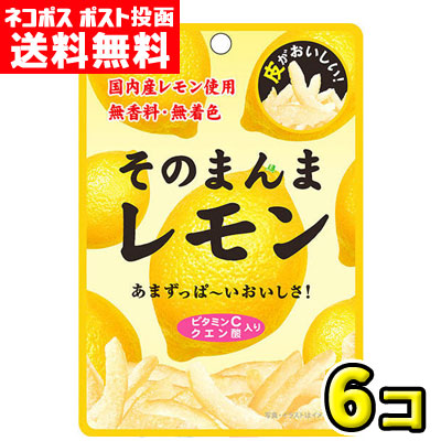 【そのまんまレモン】 楽天市場】＼年末年始大感謝SALE☆お得なクーポン配布中／【そのまんま