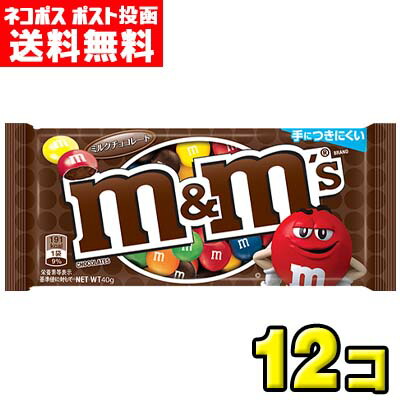 楽天市場】マースジャパン M&M'S ミルクチョコレートシングル 40g ×12