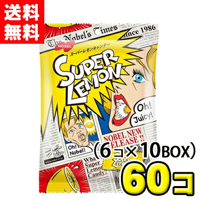【送料無料】ノーベル製菓　スーパーレモンキャンディー80g（6袋入&times;10ケース）｜駄菓子ワールド