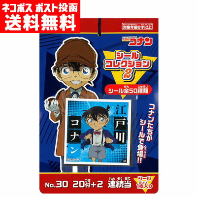 楽天市場】名探偵コナン シールコレクション2 (1束20付+2) シール全50