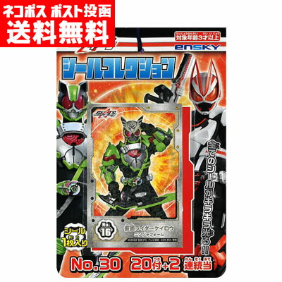 楽天市場】【ポイント10倍 & クーポン！】仮面ライダーギーツ シール
