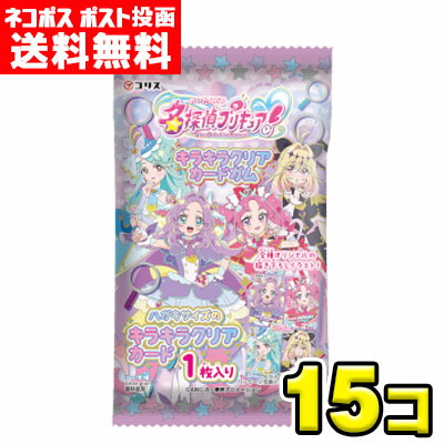 楽天市場】名探偵プリキュア！キラキラクリアカードガム 15入