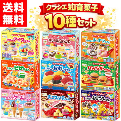 送料無料】クラシエ 知育菓子 10種セット｜豪華 詰め合わせ お菓子