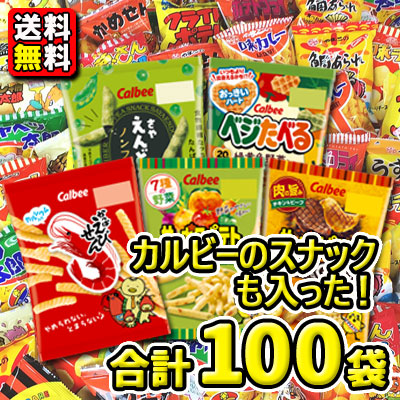 カルビー - お菓子　詰め合わせ　まとめ売り　大特価 カルビー お菓子 詰め合わせ 駄菓子 【120種類】（10人〜11人
