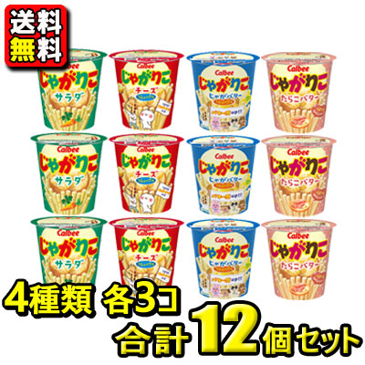 楽天市場】カルビー じゃがりこ 4種アソート サラダ、 チーズ、じゃが