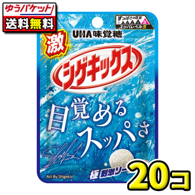 楽天市場】UHA味覚糖 激シゲキックス 極刺激ソーダ 20g ×10個