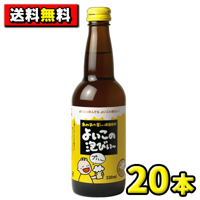 【楽天市場】【送料無料】【ハタ鉱泉】よいこの泡びぃー330ml（20本入） {乾杯 パーティ クリスマス 催事 イベント 景品｝：駄菓子ワールド