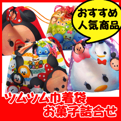 駄菓子セット 駄菓子詰合せ 150円 ツムツムお菓子セット 1ページ ｇランキング