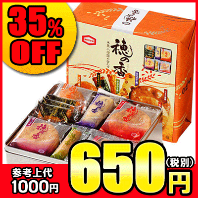 【ギフト】【お菓子詰合せ】亀田製菓／1000円　穂の香