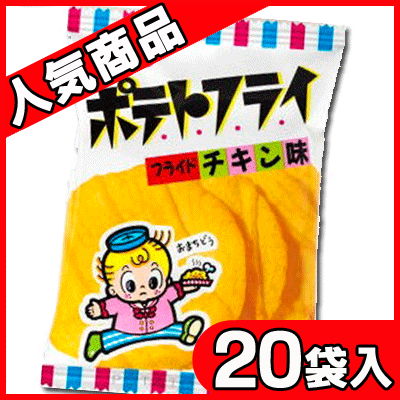 東豊製菓 35円 ポテトフライ フライドチキン味 袋入 だがし 駄菓子屋 大人買い スナック菓子 1ページ ｇランキング