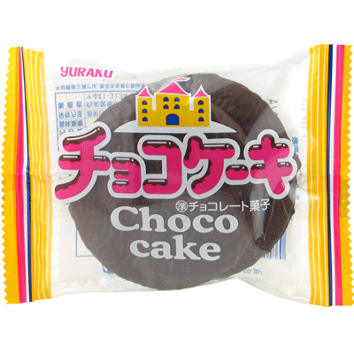 楽天市場 有楽製菓 50円 チョコケーキ 10袋入 駄菓子ワールド