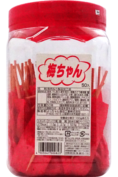 楽天市場 梅ちゃん 50入 子供会 景品 お祭り 縁日 駄菓子 問屋 父の日 宅飲み 家飲み フェスティバルプラザ