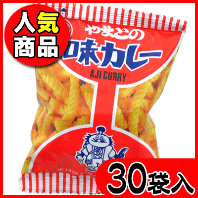 【大和製菓】20円　味カレー8g（30袋入）　　｛大人買い　駄菓子屋　景品　子供会　おやつ　つかみどり　業務用　小袋　スナック菓子｝