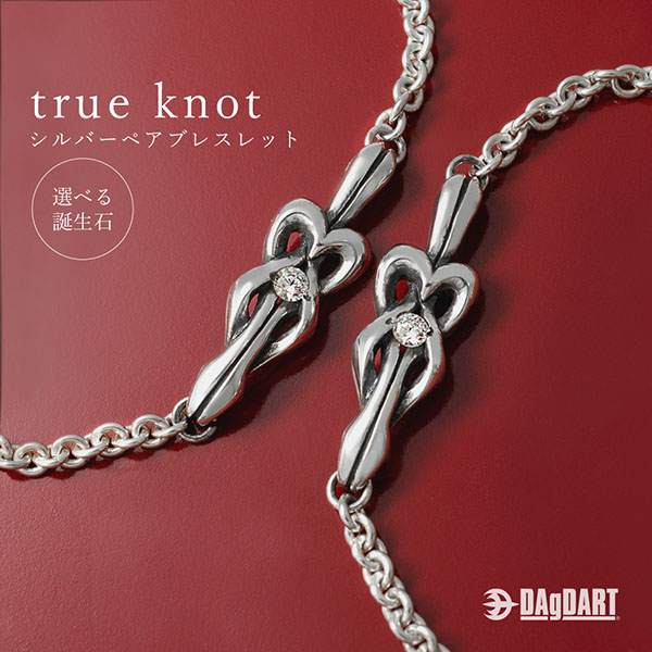 誕生石 天然石 ペアブレスレット ペアアクセサリー true knot 絆 結び チェーン チェーンブレス オリジナル ハンドメイド 人気 プレゼント ギフト 925 おしゃれ シンプル カジュアル ドメスティック 国産 ブランド DAgDART ダグダート ペア価格 DB-187-188｜DAgDART オリジナルシルバーアクセ