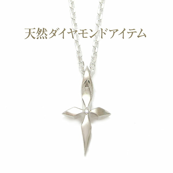 送料無料 天然ダイヤモンド クロス 十字架 ペンダント シルバー レディース 人気 ギフト ハンドメイド オリジナル 銀製 おしゃれ カジュアル シンプル ドメスティック ブランド DAgDART ダグダート DG-045