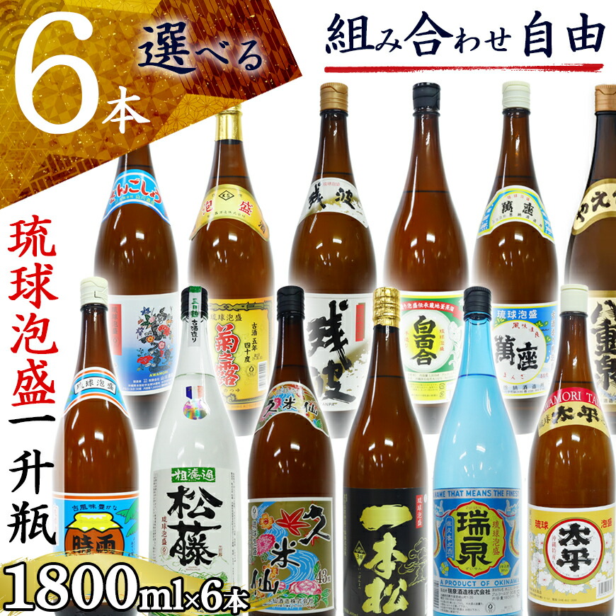 泡盛３点セット 楽天市場】【選べる 泡盛 沖縄 3本 セット 送料無料】 25種類