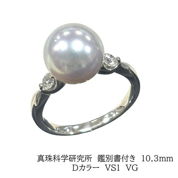 【2,000円OFFクーポン利用で】真多麻パール リング プラチナ ダイヤモンド 指輪 10.3ｍｍ 0.204ｃｔ Ｄカラー ＶＳ１ ＶＧ 鑑別書付き 鑑定書付き マダマ アコヤ真珠 オーロラ真多麻 冠婚葬祭 10～16号 13号 ギフ