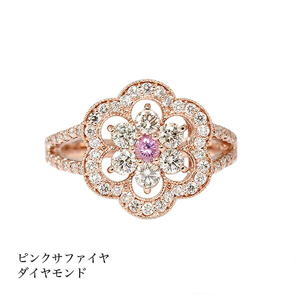 【10％OFFクーポン利用で】（csr-ed-0136-18）指輪 リング ピンクサファイヤ&ダイヤモンド フラワーモチーフリング K18PG 0.7カラット ピンクサファイア 18金 ピンクゴールド 9月 4月 誕生石