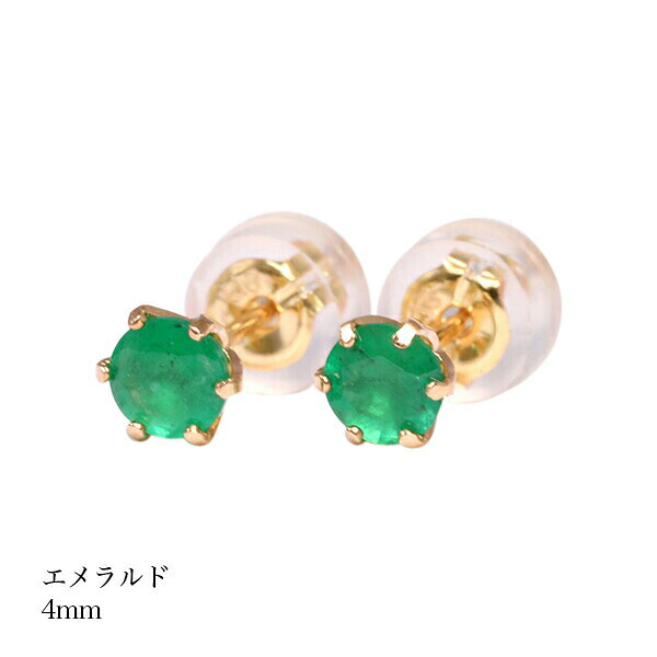 【10％OFFクーポン利用で】（pebirthday05k）誕生石 ピアス エメラルドピアス K18ゴールド スタッドピアス 5月 レディース メンズ 女性 男性 プレゼント 一粒 ピアス 4mm シンプル 18k 金 ゴールド