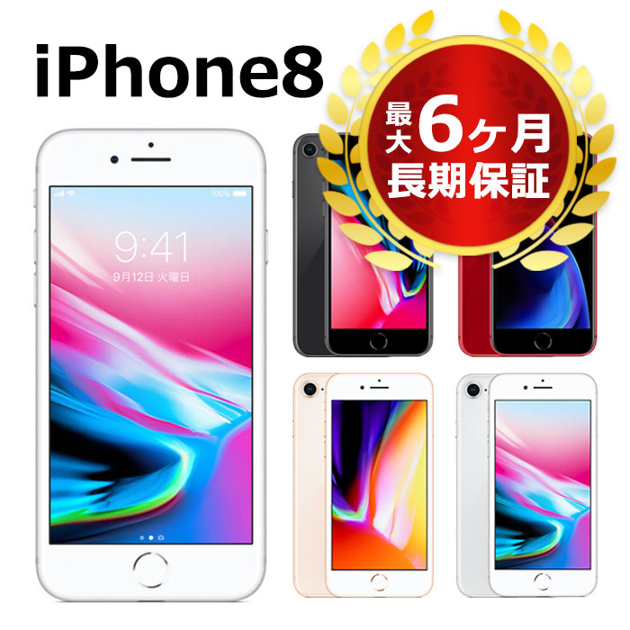 楽天市場】中古 液晶整備済 iPhone8 64GB SIMフリー 本体 Cランク 最大