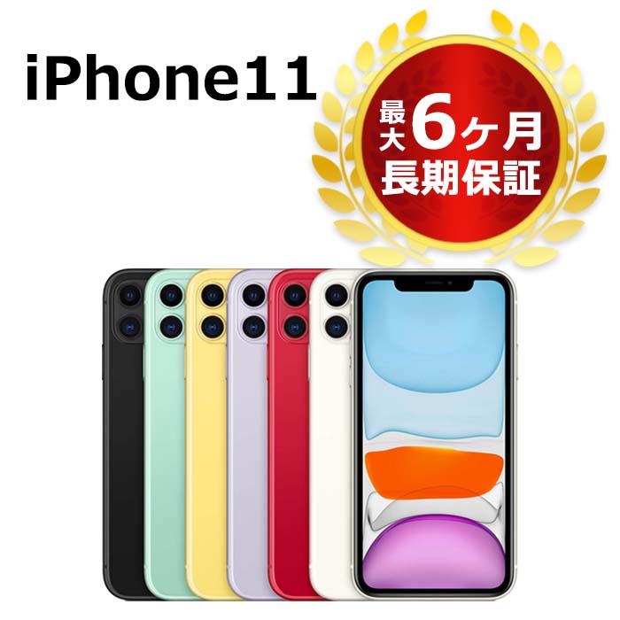 楽天市場】中古 特価品 iPhone11 128GB SIMフリー 本体 Aランク 最大6