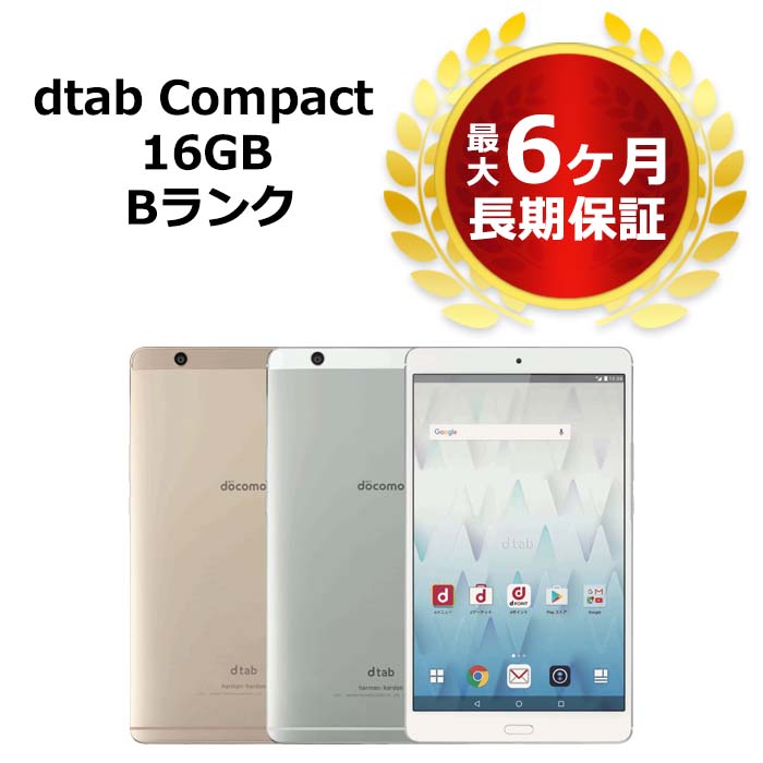 【楽天市場】中古 dtab Compact d-02K docomo版SIMフリー 本体 A