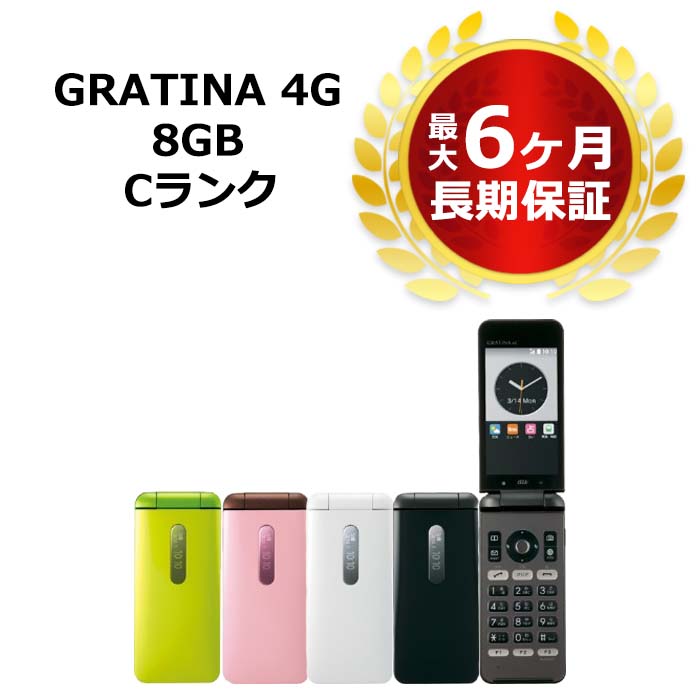 楽天市場】中古 特価品 GRATINA 4G KYF31_2 au版SIMフリー 本体 C