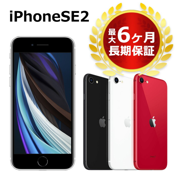 ロック 中古品SIMフリー 第二世代 iPhoneSE2 64GB MX9U2J/A レッド(PRODUCT)RED 本体 送料無料 Apple  4549995128383 #9502：Panda Mobile ロック - shineray.com.br