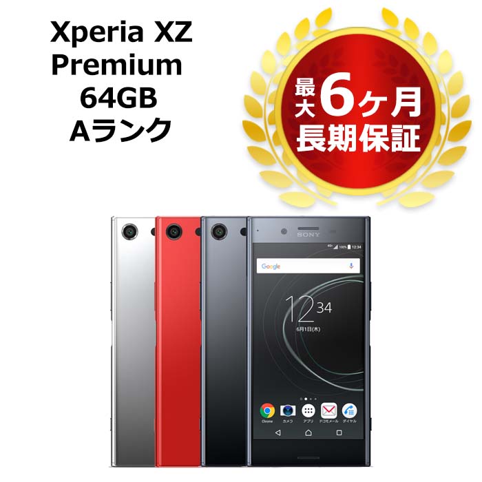 Xperia XZ Premium docomo SO-04J SIMフリー