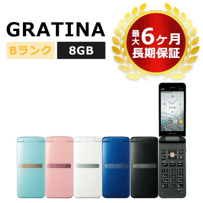 楽天市場】新品未使用 GRATINA KYF42 au版SIMフリー 本体 Sランク 最大