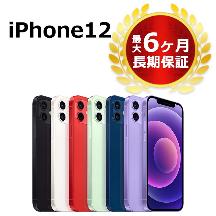 楽天市場】中古 iPhone12 mini 64GB SIMフリー 本体 Aランク 最大6ヶ月