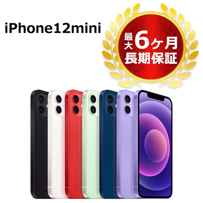 楽天市場】中古 特価品 iPhone12 mini 128GB SIMフリー 本体 Cランク