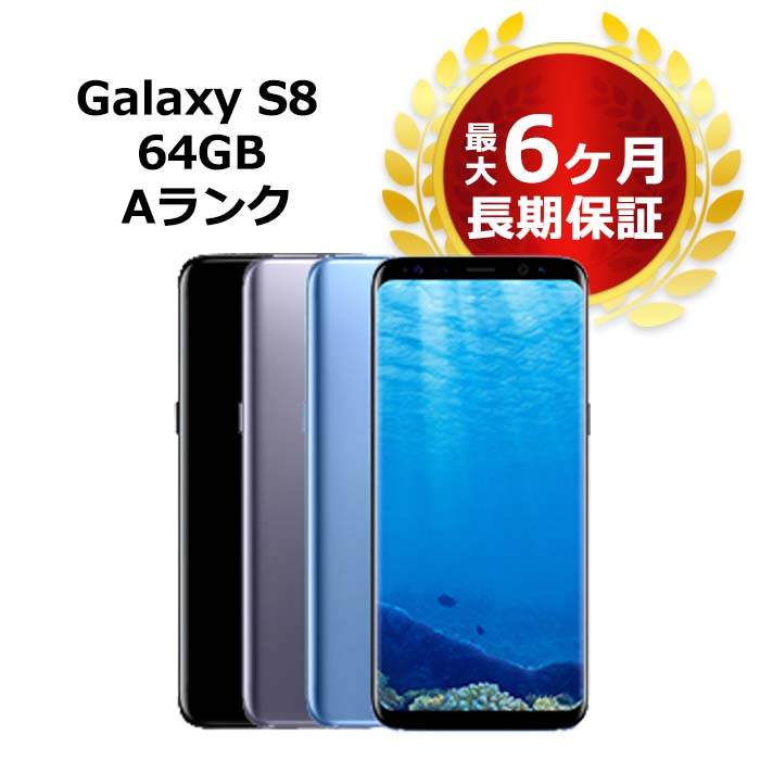 セール100%新品 Galaxy - Galaxy s8 64G SCV36 SIMフリー ギャラクシー