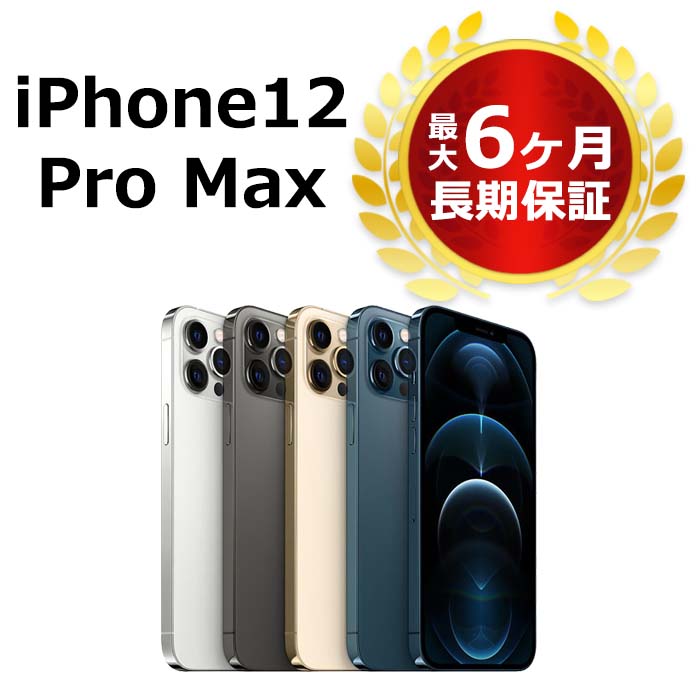 楽天市場】中古 iPhone12 Pro 128GB SIMフリー 本体 Bランク 最大6ヶ月