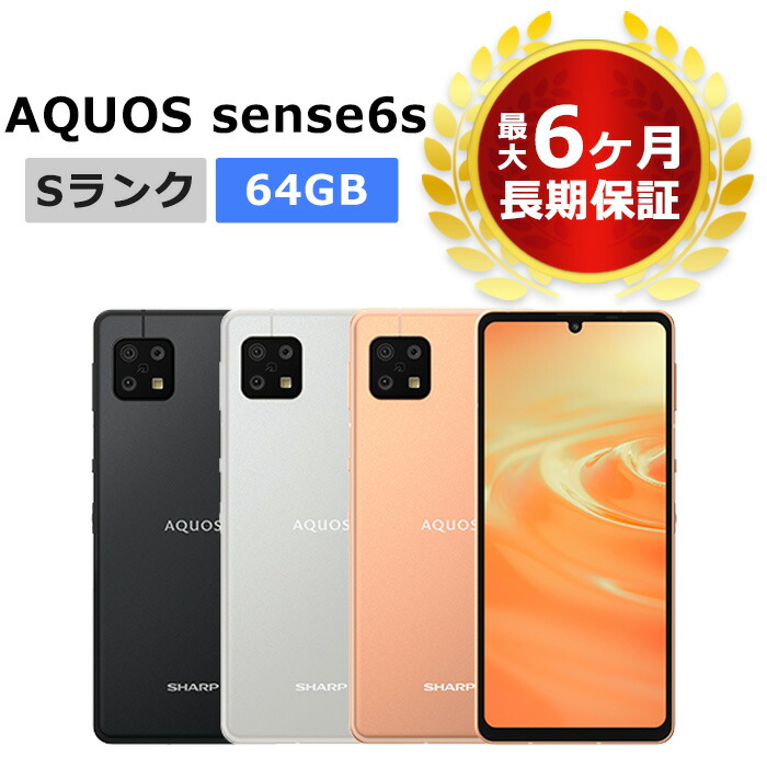 無料発送 AQUOS sense6s ブラック 64 GB SIMフリー asakusa.sub.jp