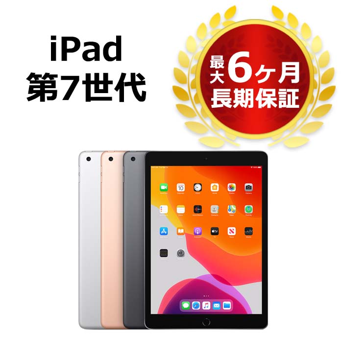 56％以上節約 中古 iPad 第7世代 128GB Wi-Fi 本体 Bランク 最大