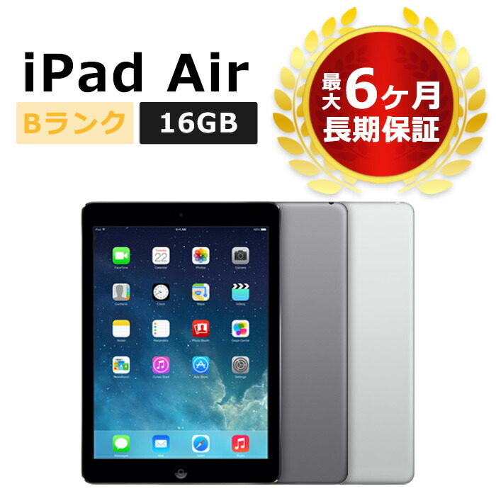 66％以上節約 本体 Air 中古 iPad 最大6ヶ月長期保証 Bランク au 16GB タブレットPC本体