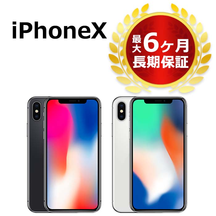 楽天市場】中古 iPhoneX 256GB SIMフリー 本体 Cランク 最大6ヶ月長期保証 ガラスフィルム付 バッテリー80%以上 SIMロック解除済【スマホとタブレット販売のダイワン】  : ダイワンテレコム楽天市場店